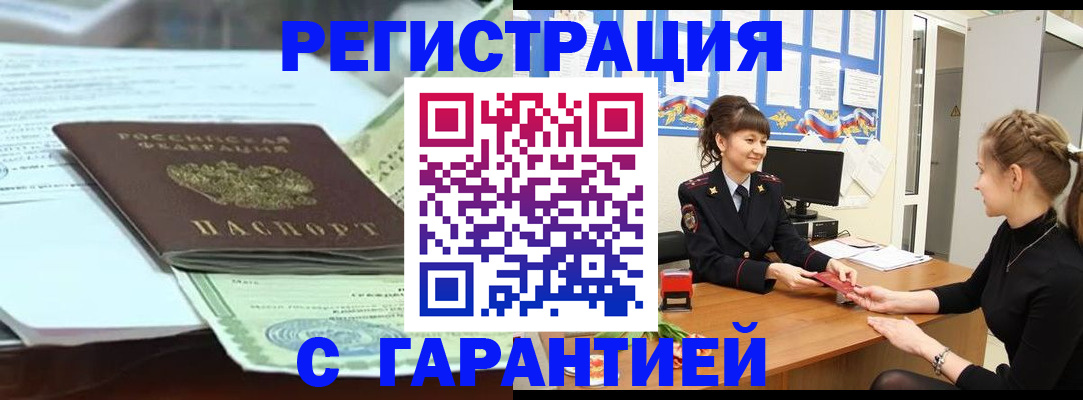 прописка от собственника в Новом Уренгое