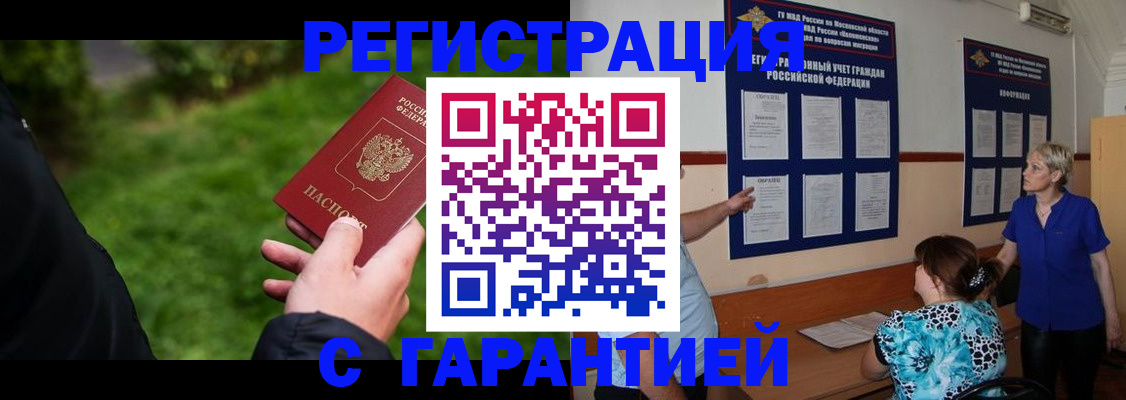 прописка регистрация в Новом Уренгое